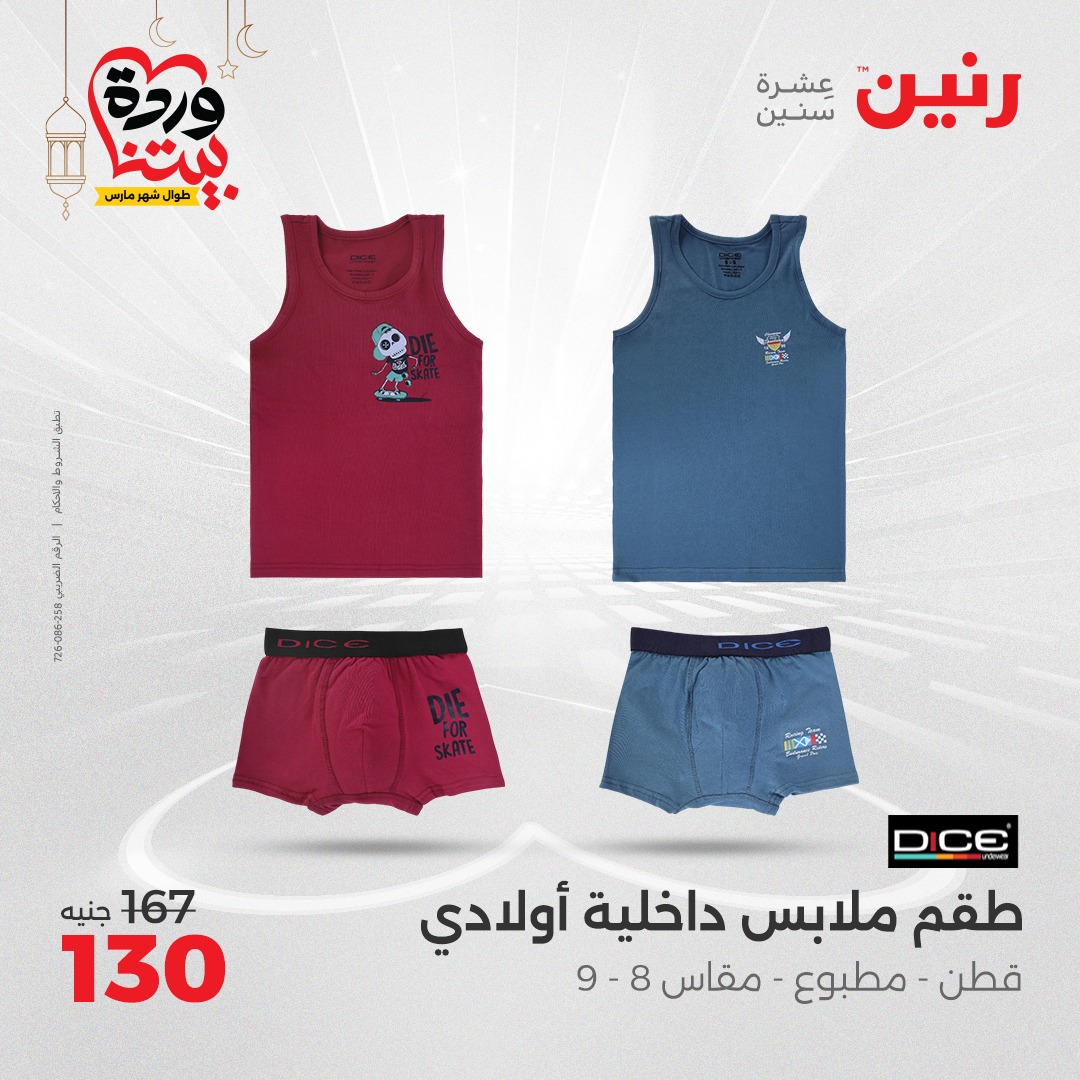 raneen offers from 6mar to 8mar 2025 عروض رنين من 6 مارس حتى 8 مارس 2025 صفحة رقم 52